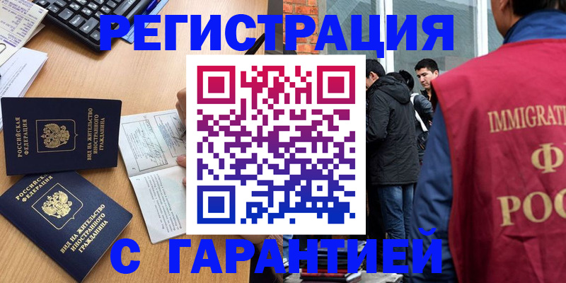 прописка в Гремячинске