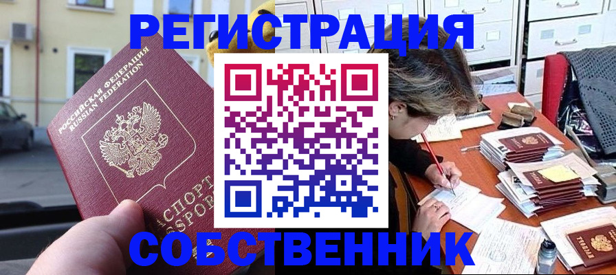 временная регистрация для школы в Гремячинске